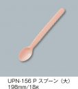 UPN-156_P拷貝